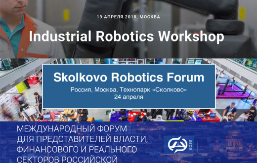 О роботах в апреле