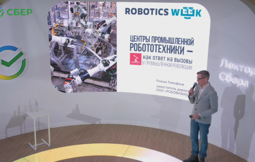 Лекция о Технологических Центрах промышленной робототехники