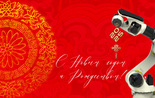 С наступающим Новым годом!