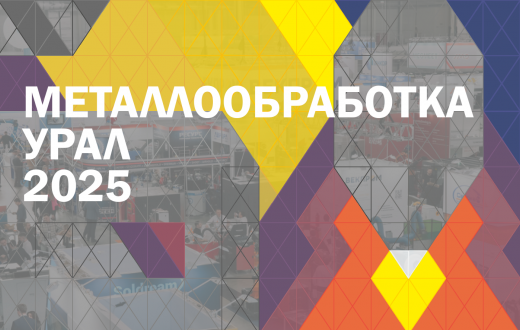 Металлообработка.Урал.